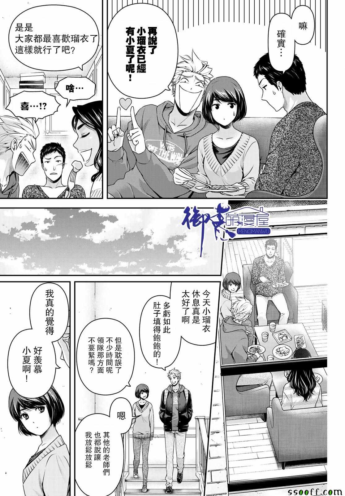 《家有女友》漫画最新章节第227话免费下拉式在线观看章节第【14】张图片