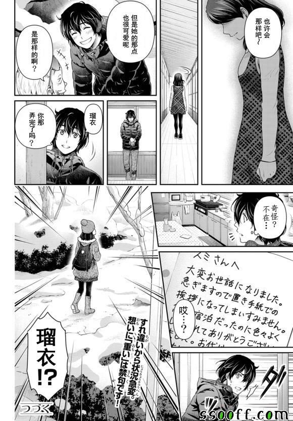 《家有女友》漫画最新章节第126话免费下拉式在线观看章节第【18】张图片