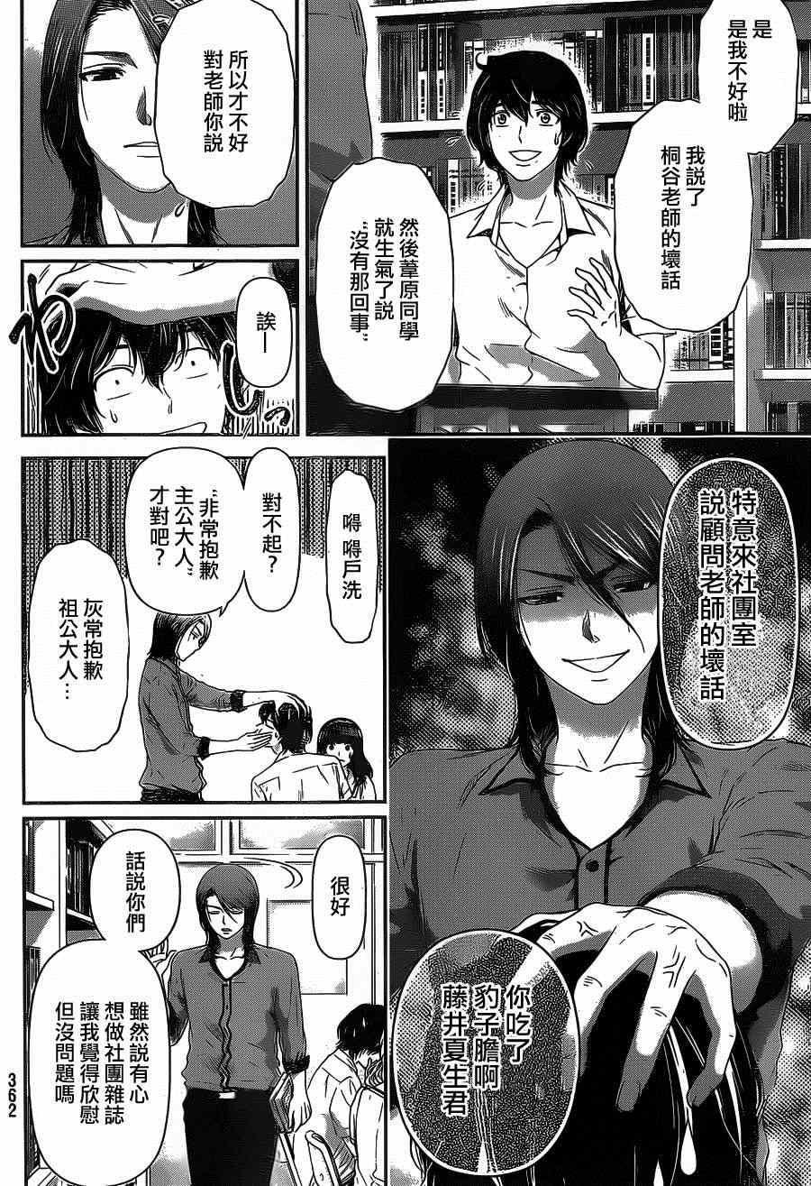 《家有女友》漫画最新章节第23话免费下拉式在线观看章节第【8】张图片