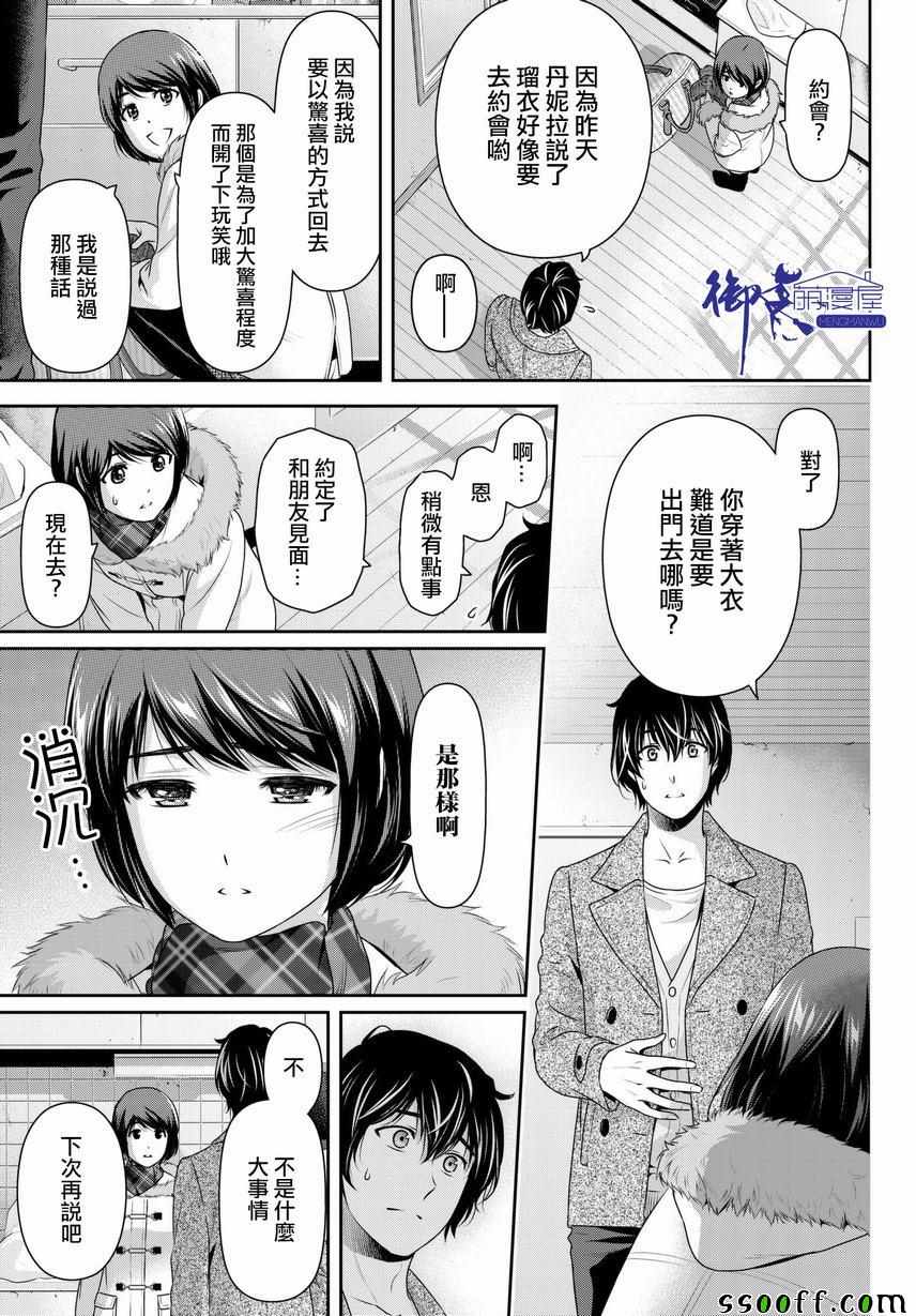 《家有女友》漫画最新章节第214话免费下拉式在线观看章节第【5】张图片