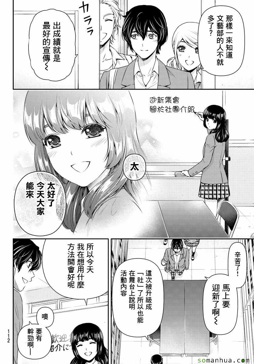 《家有女友》漫画最新章节第73话免费下拉式在线观看章节第【5】张图片