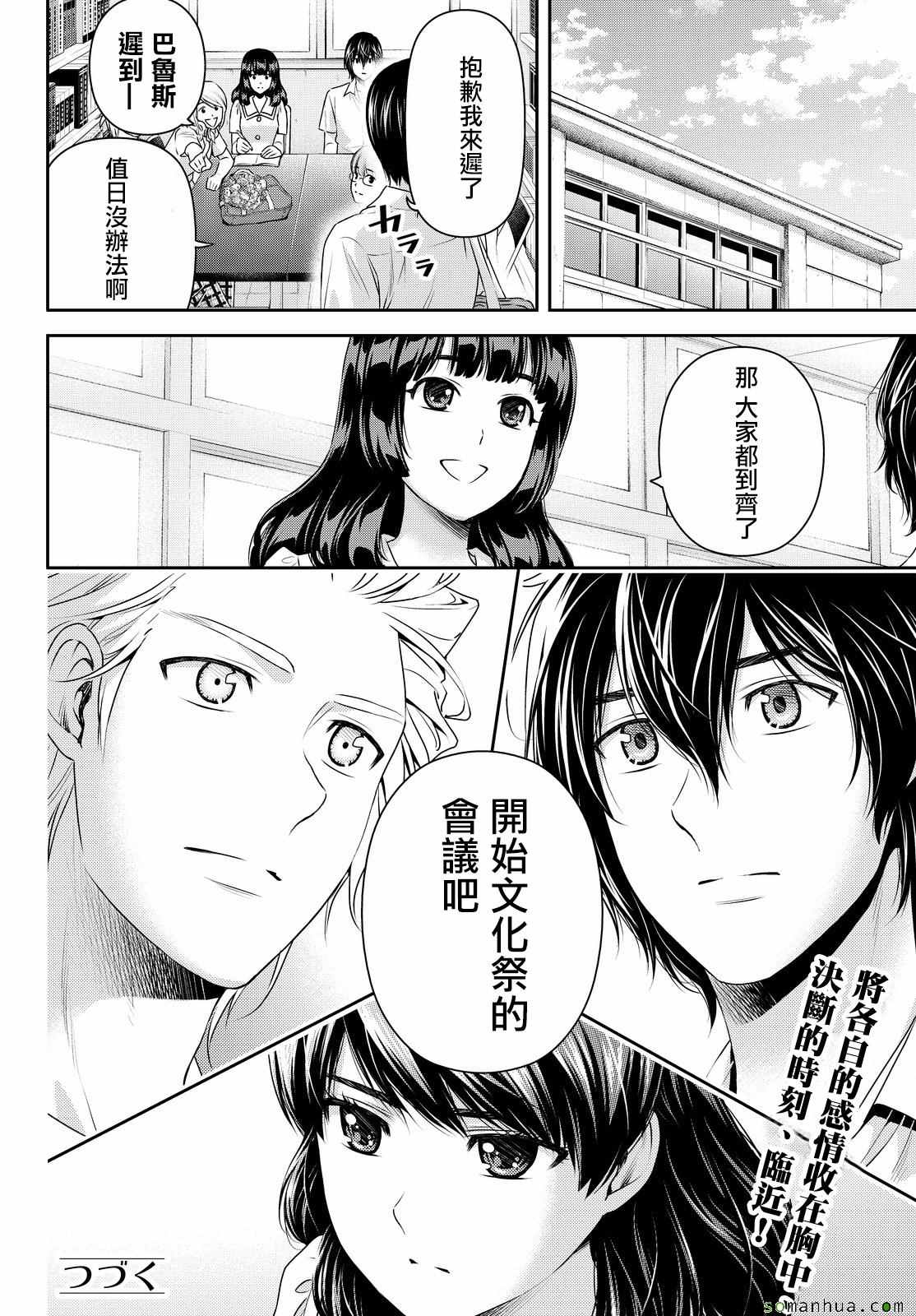 《家有女友》漫画最新章节第107话免费下拉式在线观看章节第【18】张图片