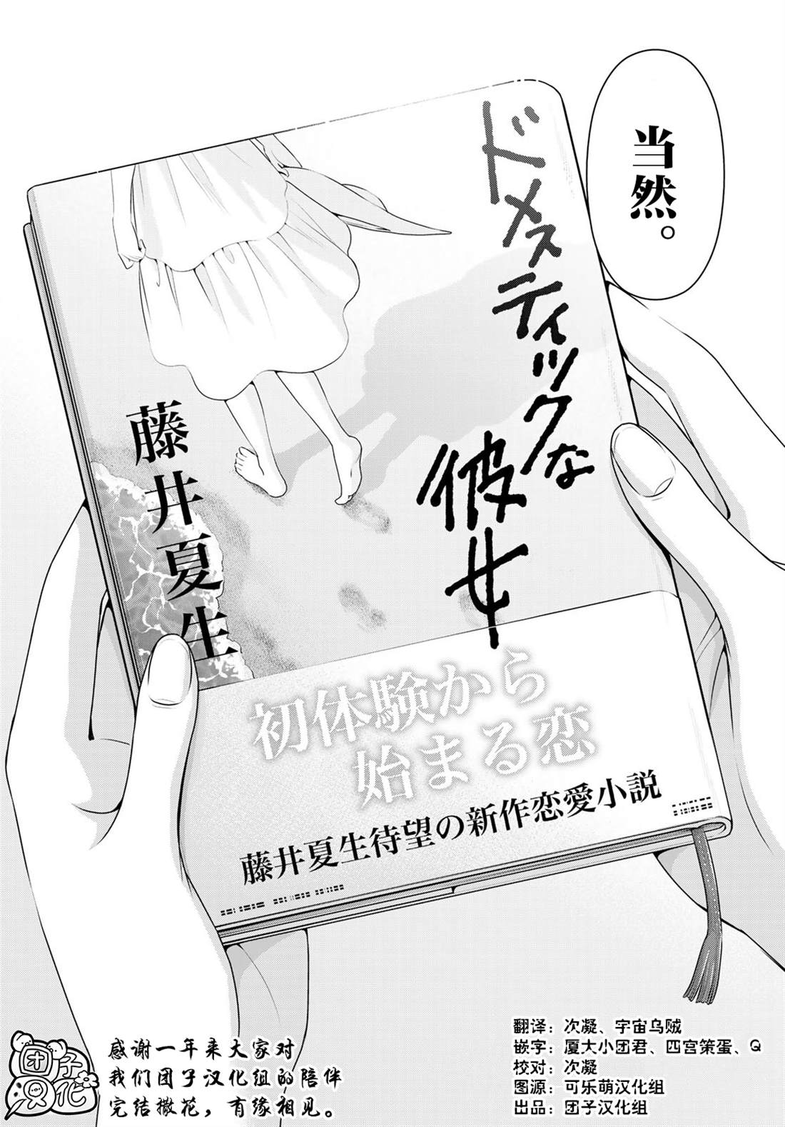 《家有女友》漫画最新章节第276话 最终话免费下拉式在线观看章节第【22】张图片