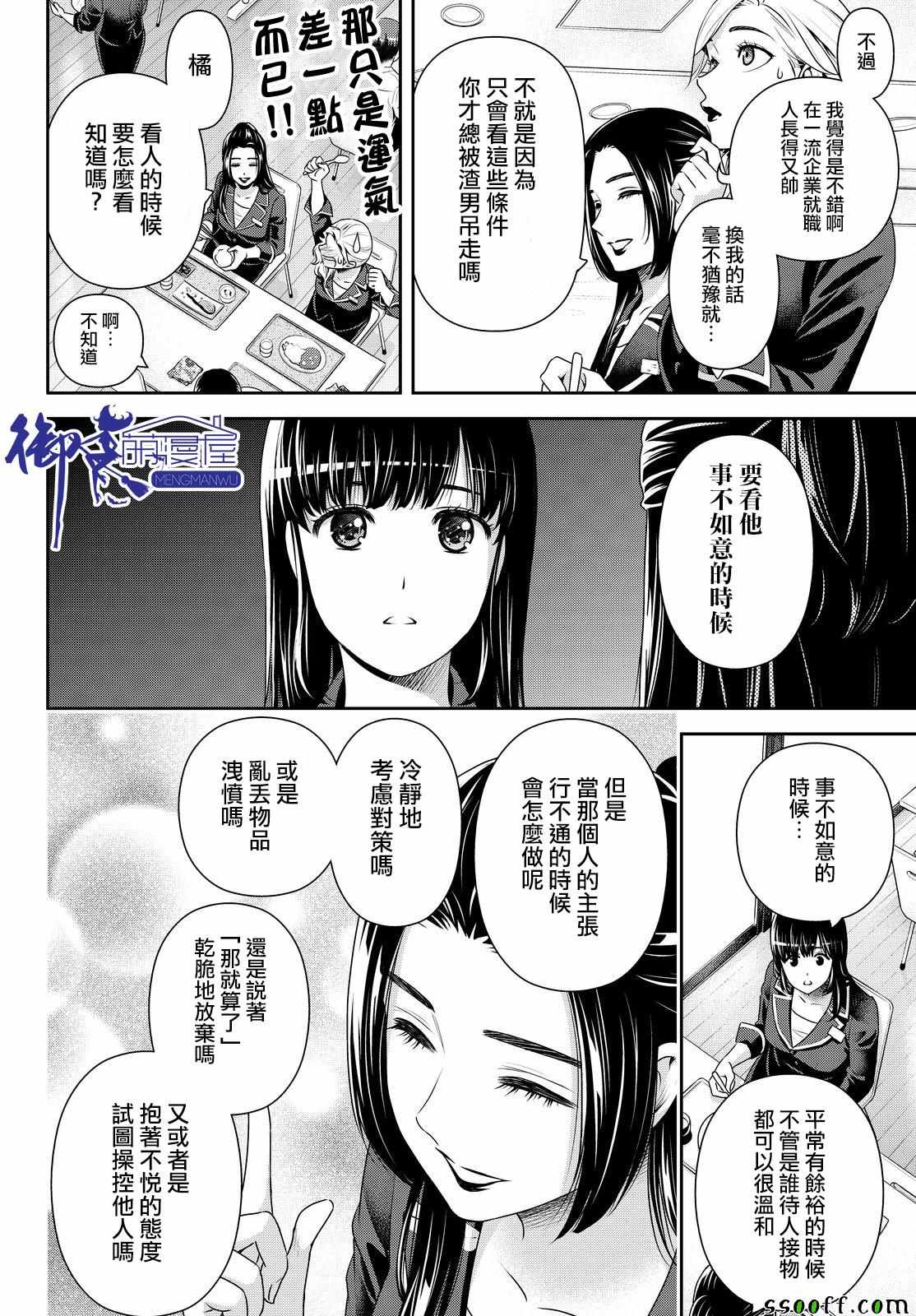 《家有女友》漫画最新章节第174话免费下拉式在线观看章节第【6】张图片