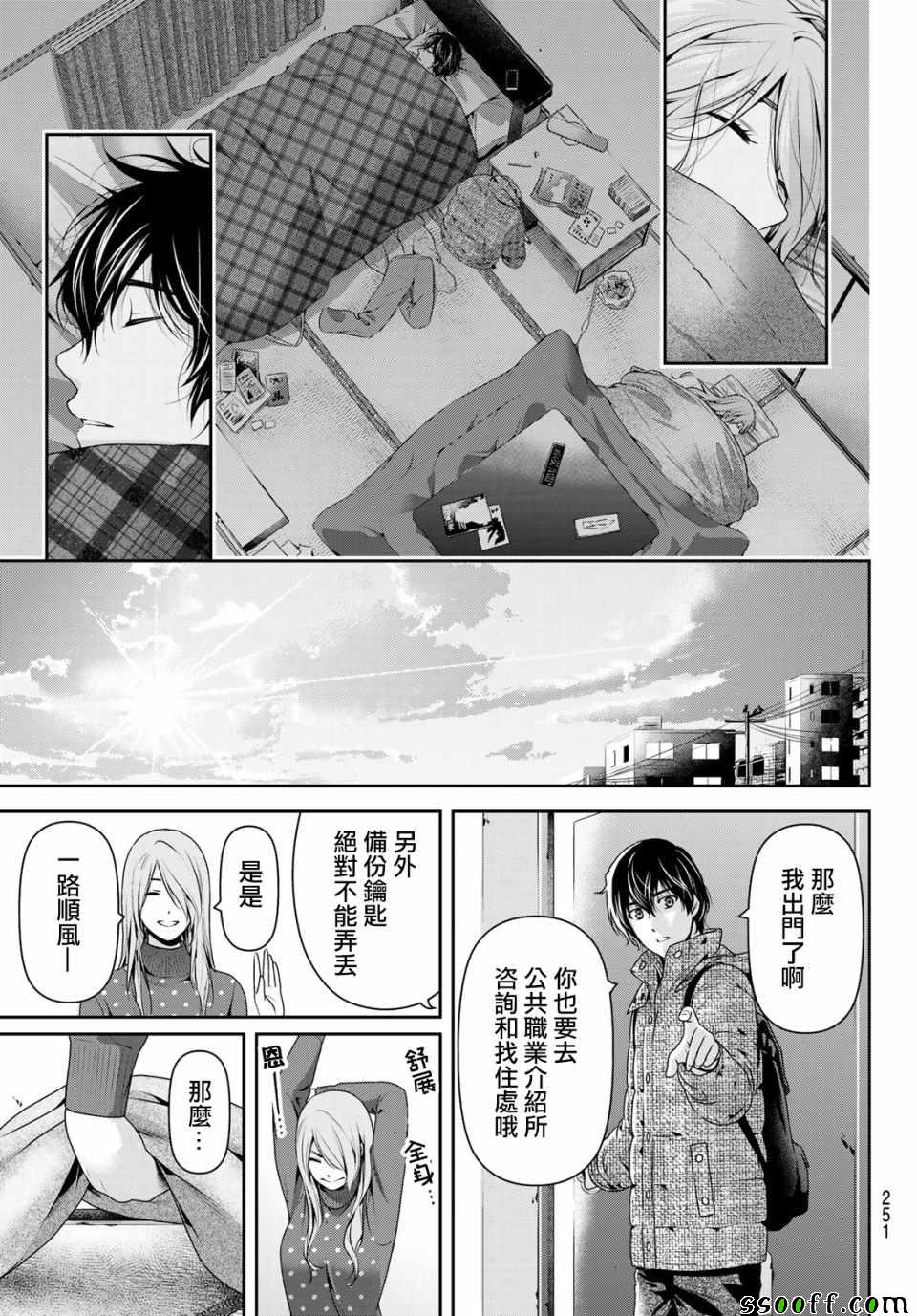 《家有女友》漫画最新章节第220话免费下拉式在线观看章节第【17】张图片