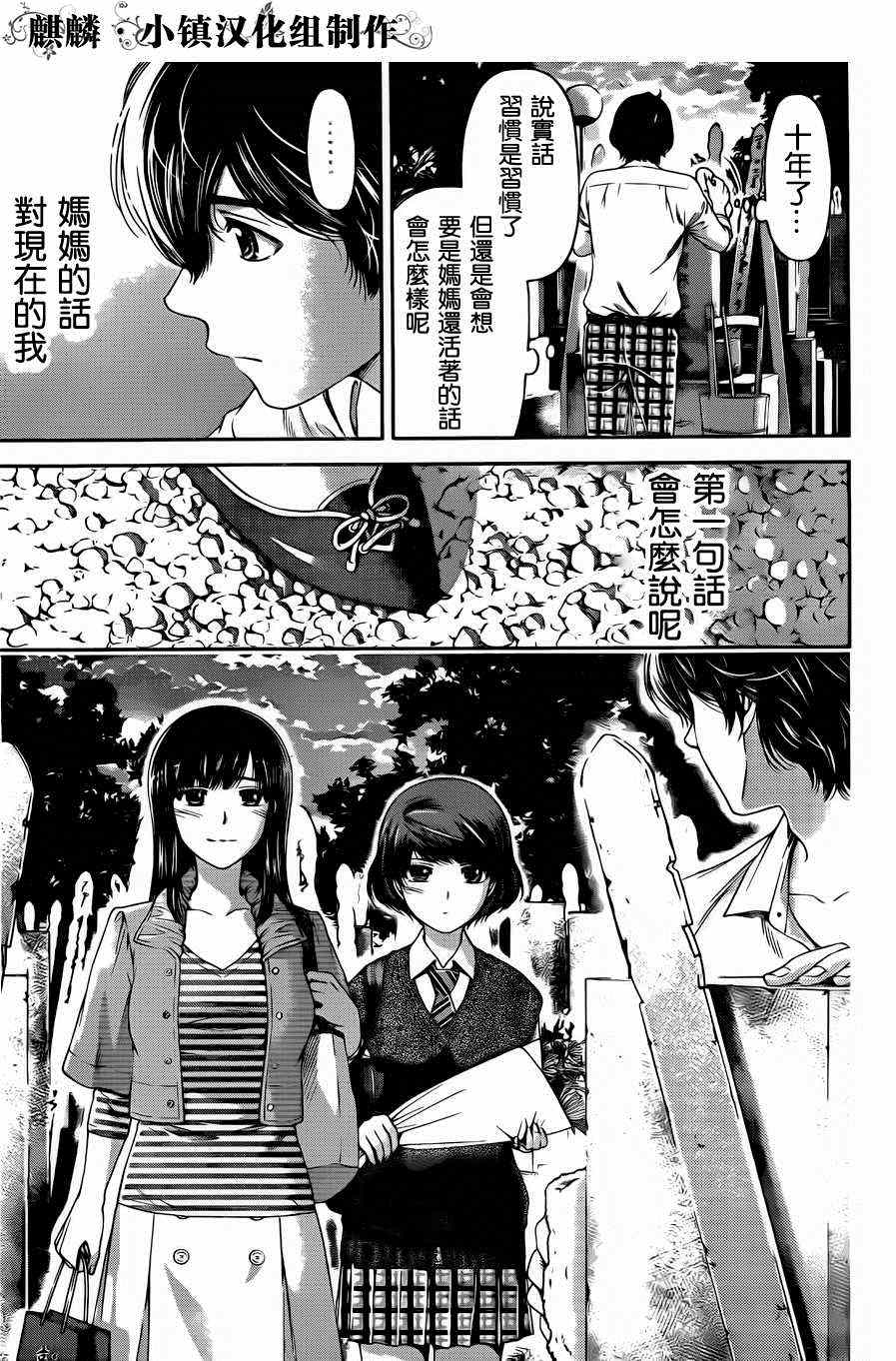 《家有女友》漫画最新章节第10话免费下拉式在线观看章节第【15】张图片