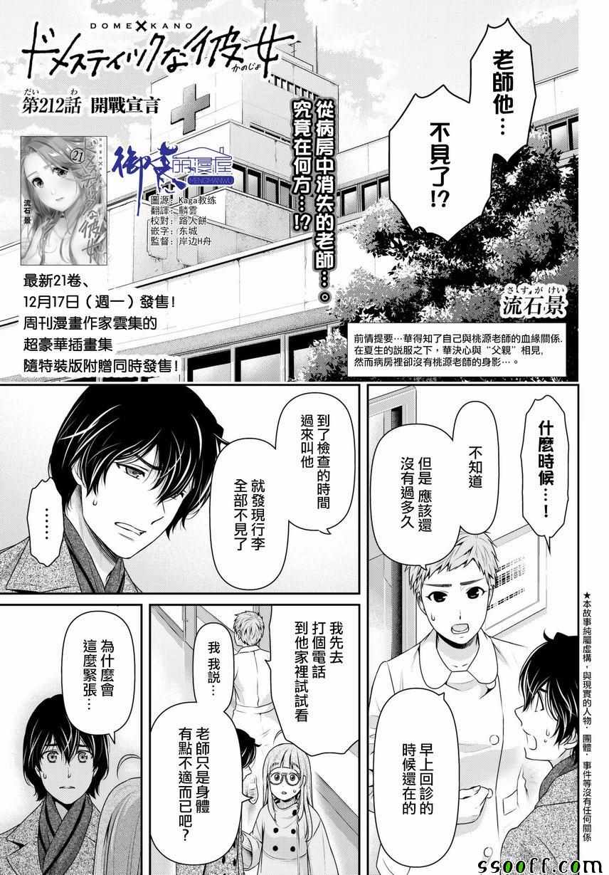 《家有女友》漫画最新章节第212话免费下拉式在线观看章节第【1】张图片