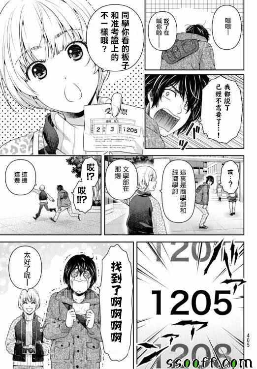 《家有女友》漫画最新章节第135话免费下拉式在线观看章节第【9】张图片