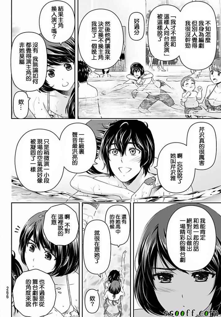 《家有女友》漫画最新章节第153话免费下拉式在线观看章节第【5】张图片