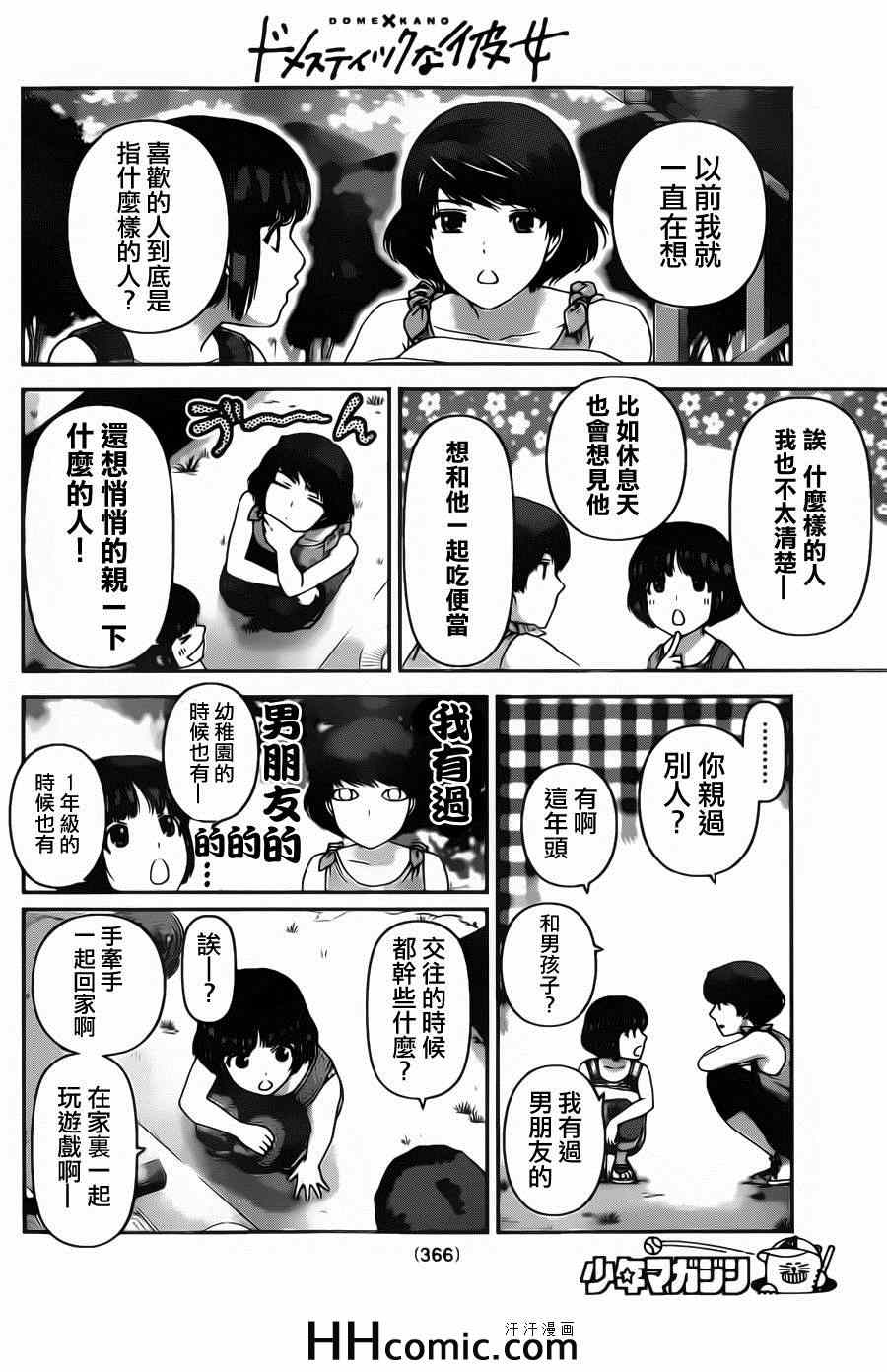 《家有女友》漫画最新章节第27话免费下拉式在线观看章节第【6】张图片