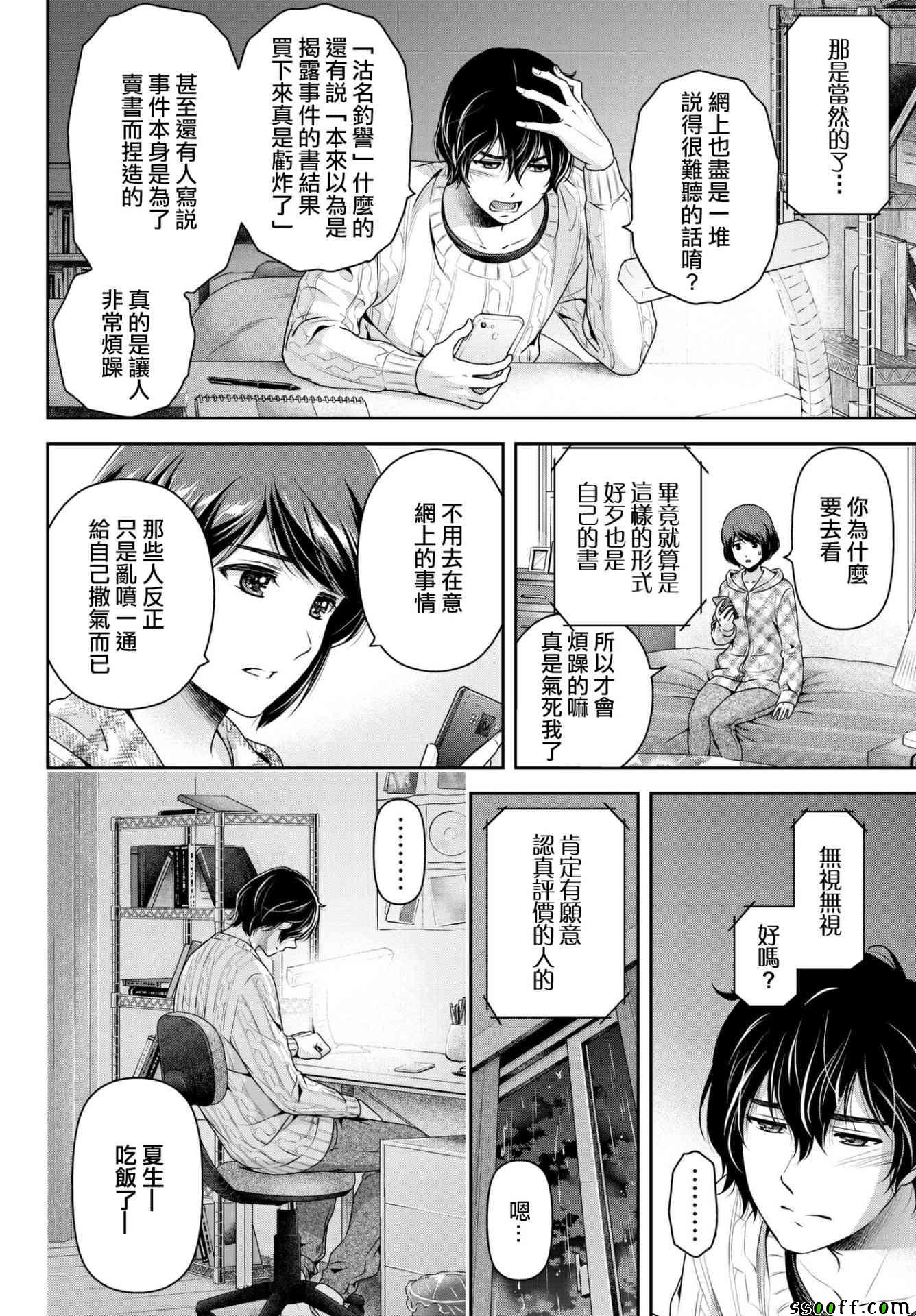 《家有女友》漫画最新章节第203话免费下拉式在线观看章节第【8】张图片