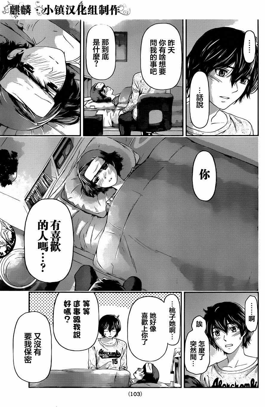 《家有女友》漫画最新章节第12话免费下拉式在线观看章节第【13】张图片