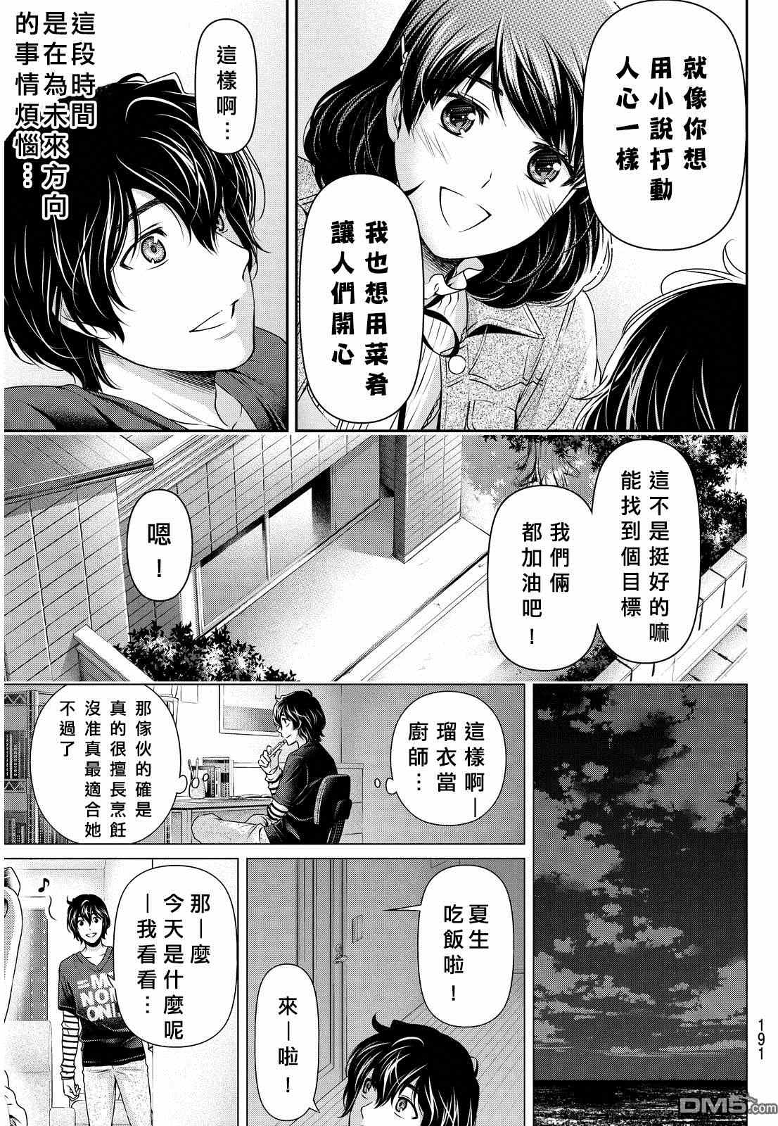 《家有女友》漫画最新章节第86话免费下拉式在线观看章节第【17】张图片