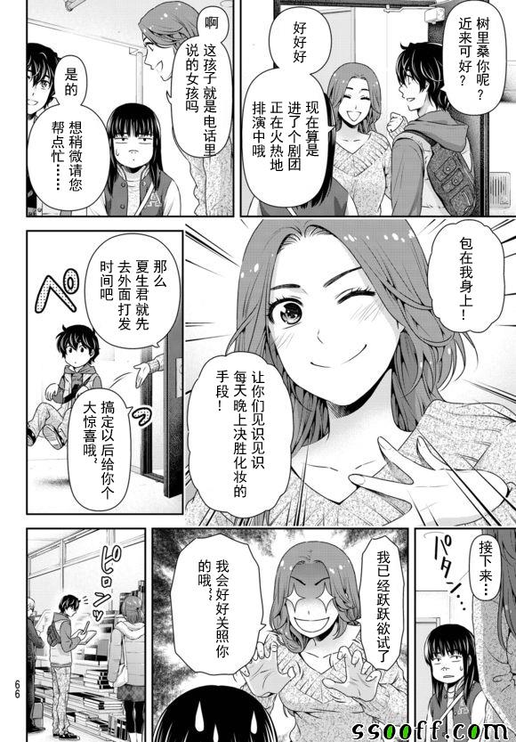 《家有女友》漫画最新章节第122话免费下拉式在线观看章节第【12】张图片