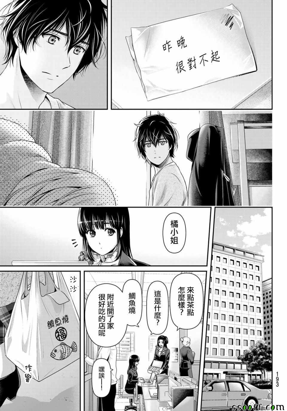 《家有女友》漫画最新章节第221话免费下拉式在线观看章节第【17】张图片