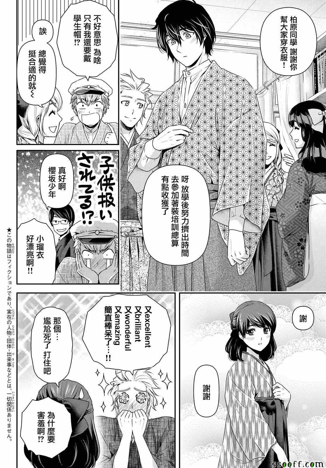 《家有女友》漫画最新章节第109话免费下拉式在线观看章节第【2】张图片