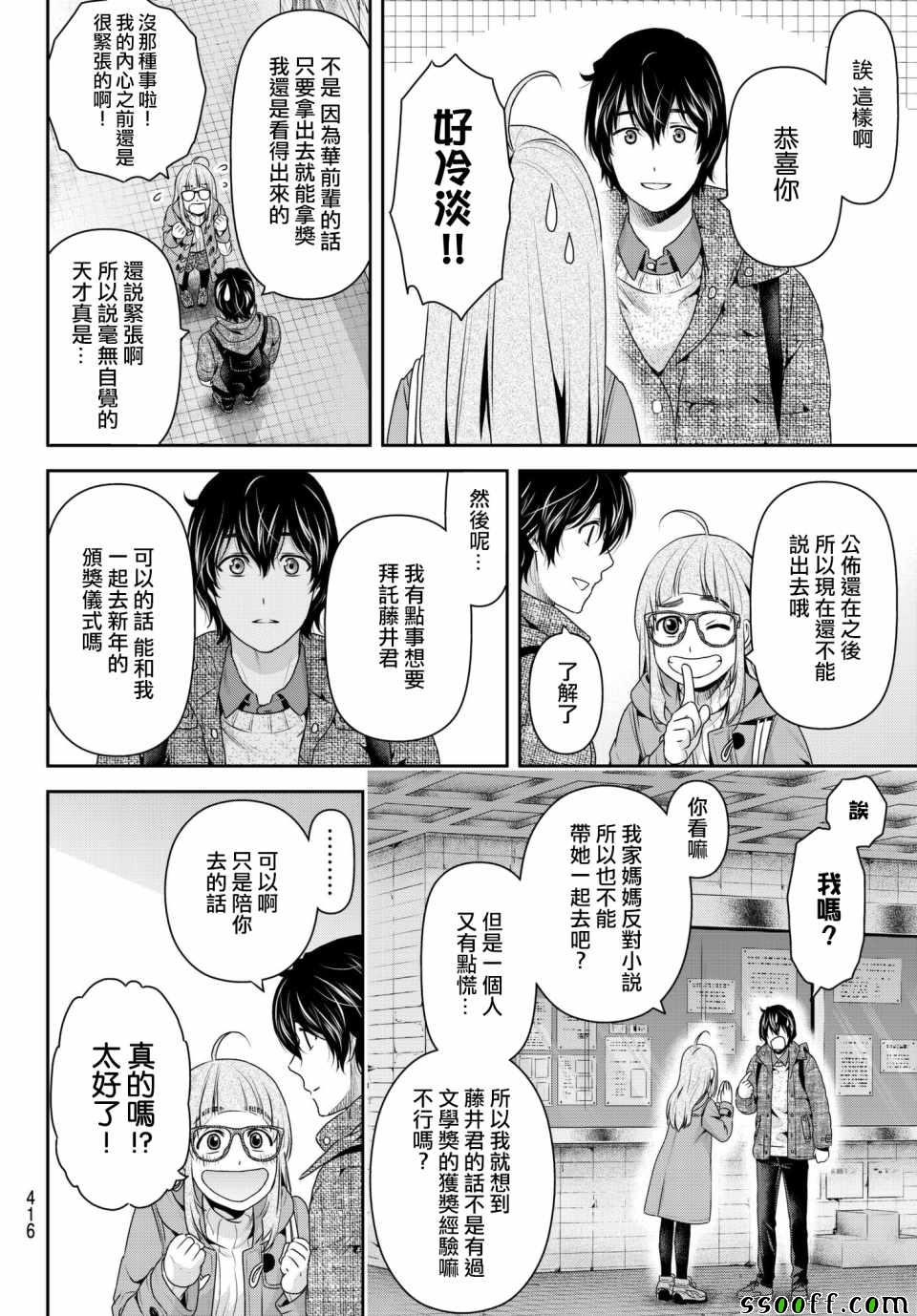 《家有女友》漫画最新章节第206话免费下拉式在线观看章节第【6】张图片