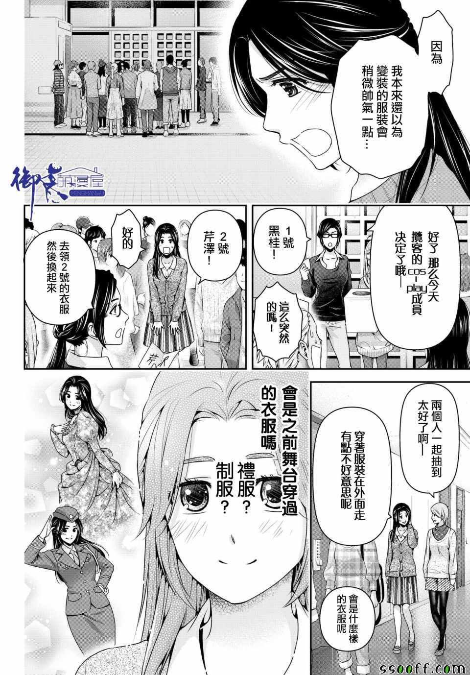 《家有女友》漫画最新章节第199话免费下拉式在线观看章节第【10】张图片