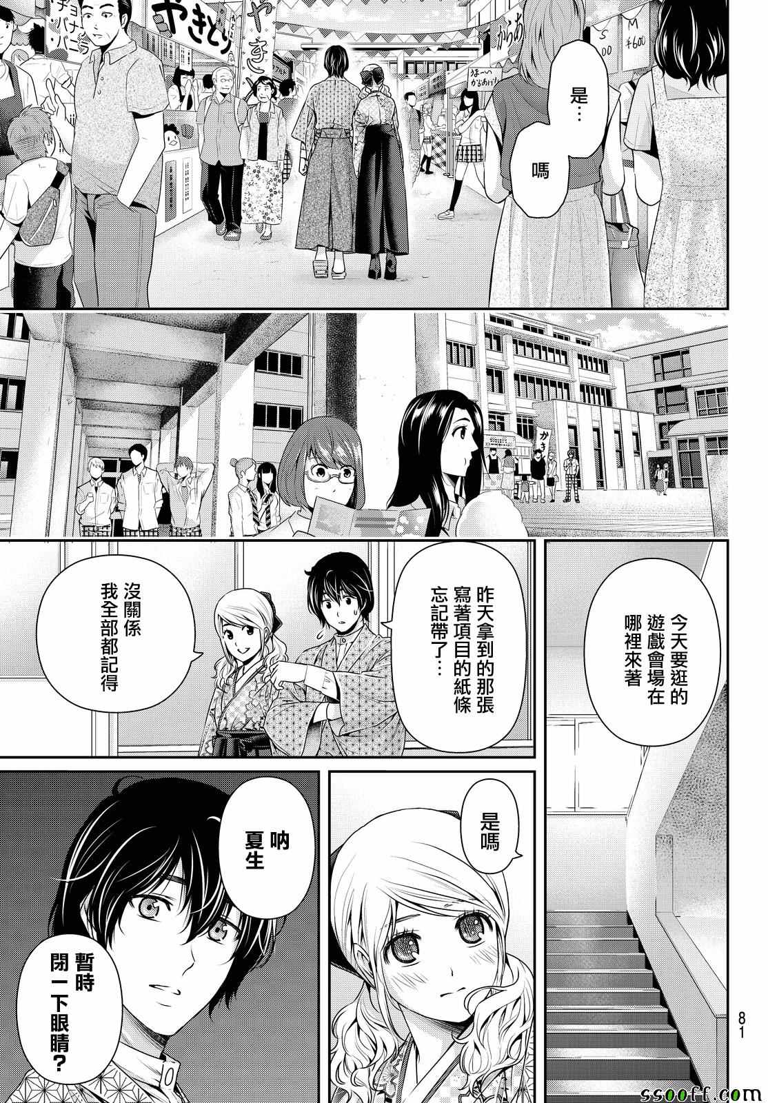 《家有女友》漫画最新章节第112话免费下拉式在线观看章节第【5】张图片