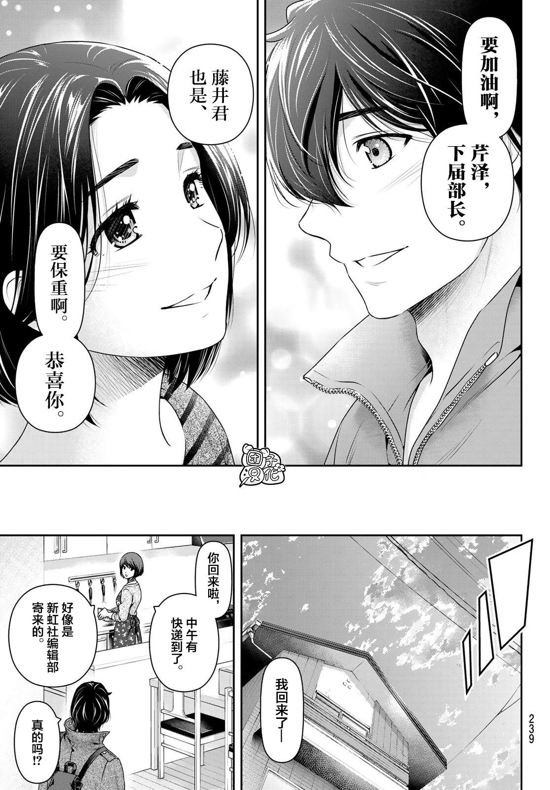 《家有女友》漫画最新章节第264话 路的前方免费下拉式在线观看章节第【5】张图片