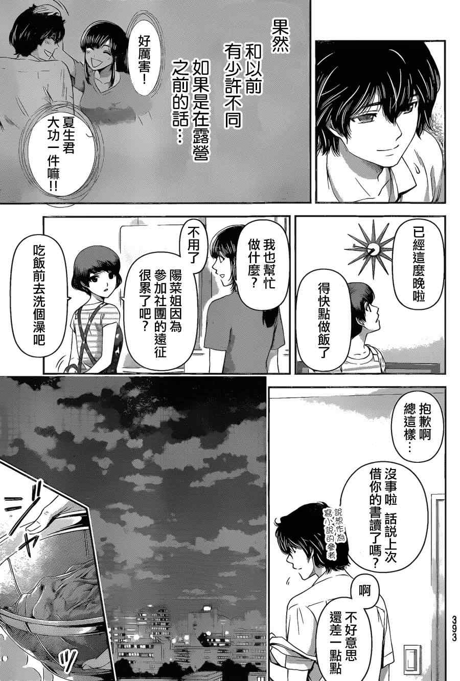 《家有女友》漫画最新章节第30话免费下拉式在线观看章节第【5】张图片