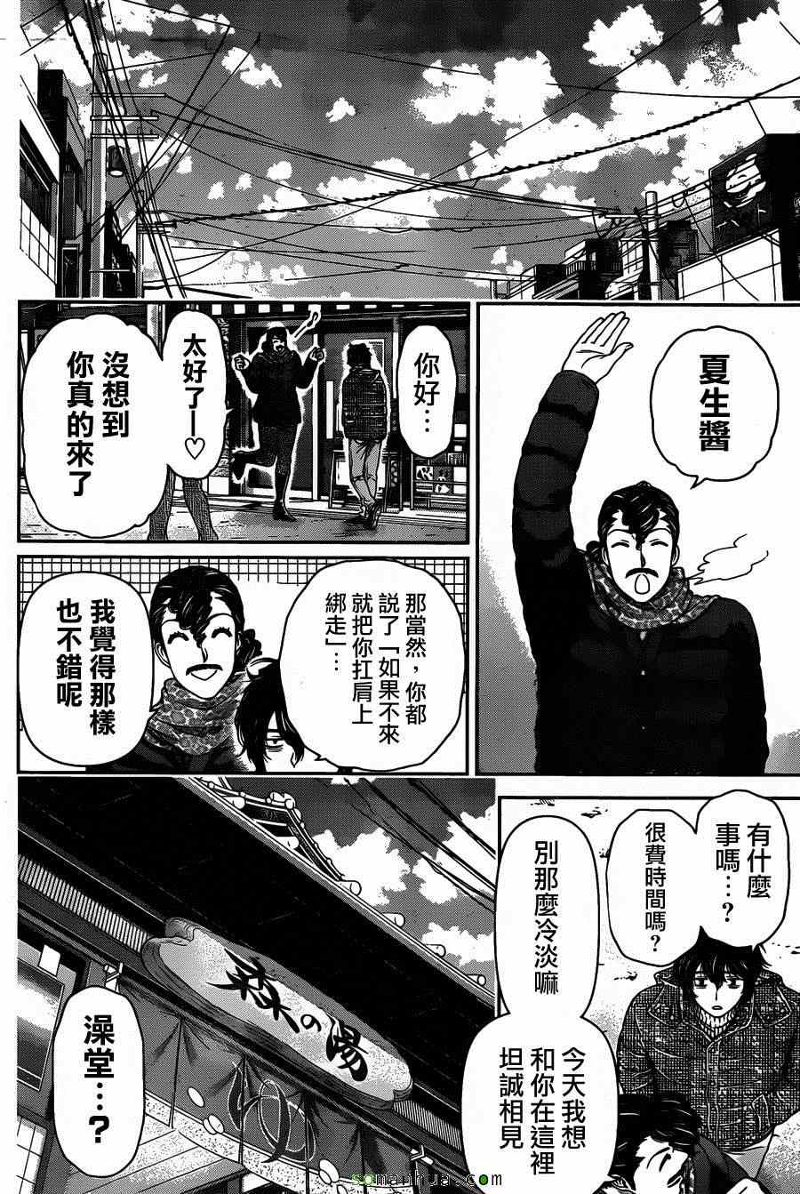 《家有女友》漫画最新章节第66话免费下拉式在线观看章节第【8】张图片