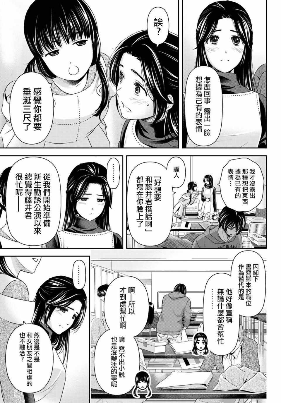 《家有女友》漫画最新章节第218话免费下拉式在线观看章节第【3】张图片