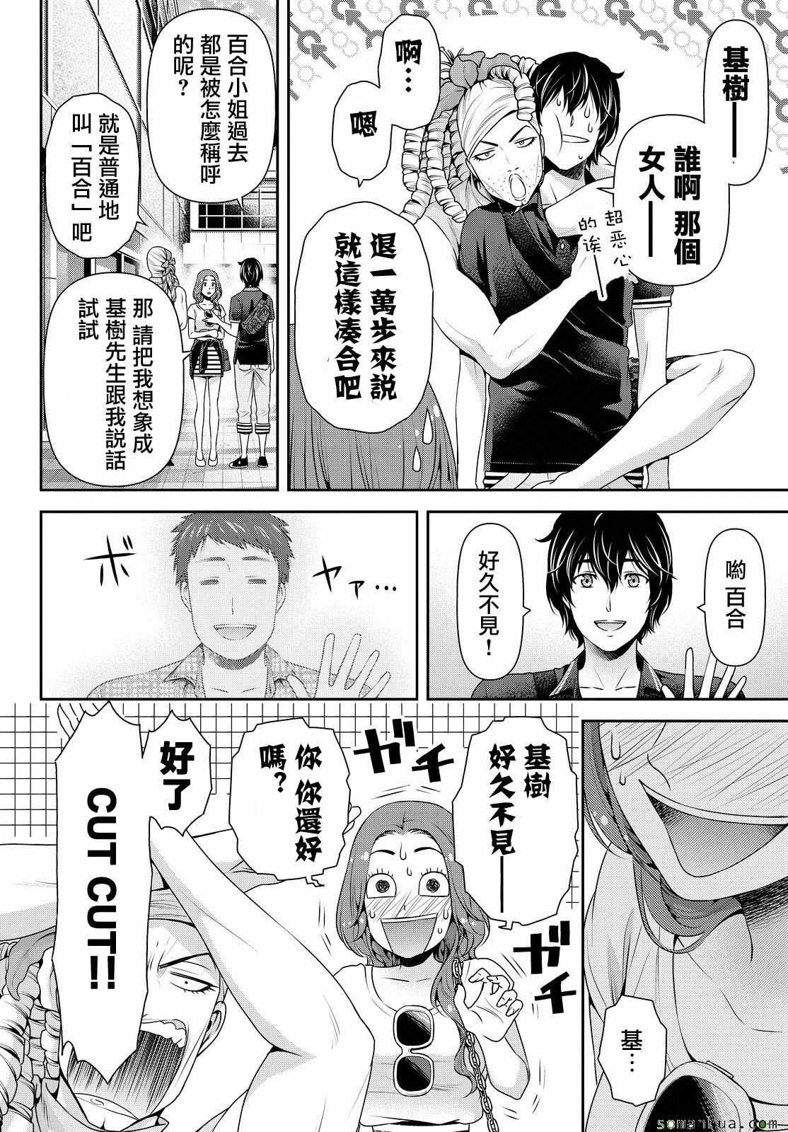 《家有女友》漫画最新章节第103话免费下拉式在线观看章节第【8】张图片