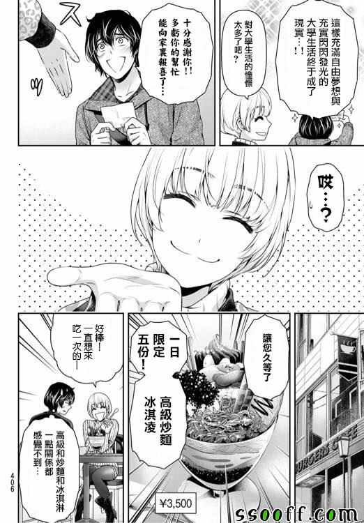 《家有女友》漫画最新章节第135话免费下拉式在线观看章节第【10】张图片