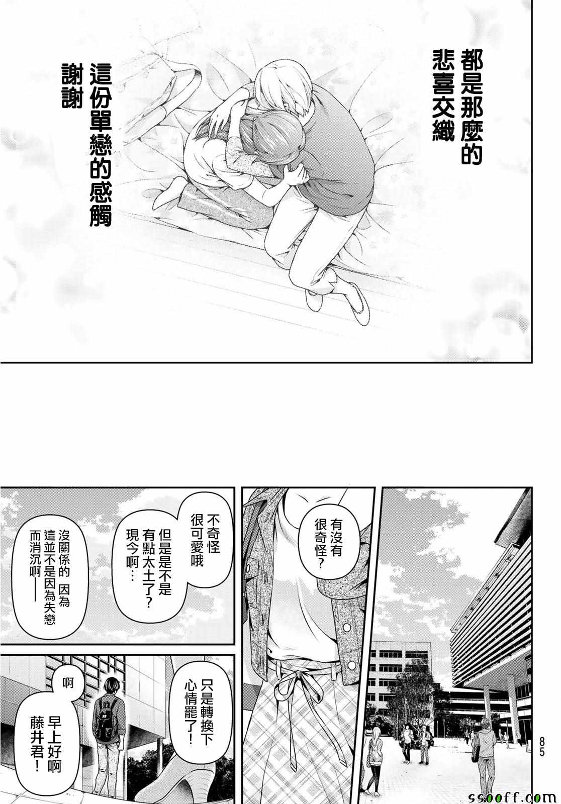 《家有女友》漫画最新章节第236话免费下拉式在线观看章节第【17】张图片