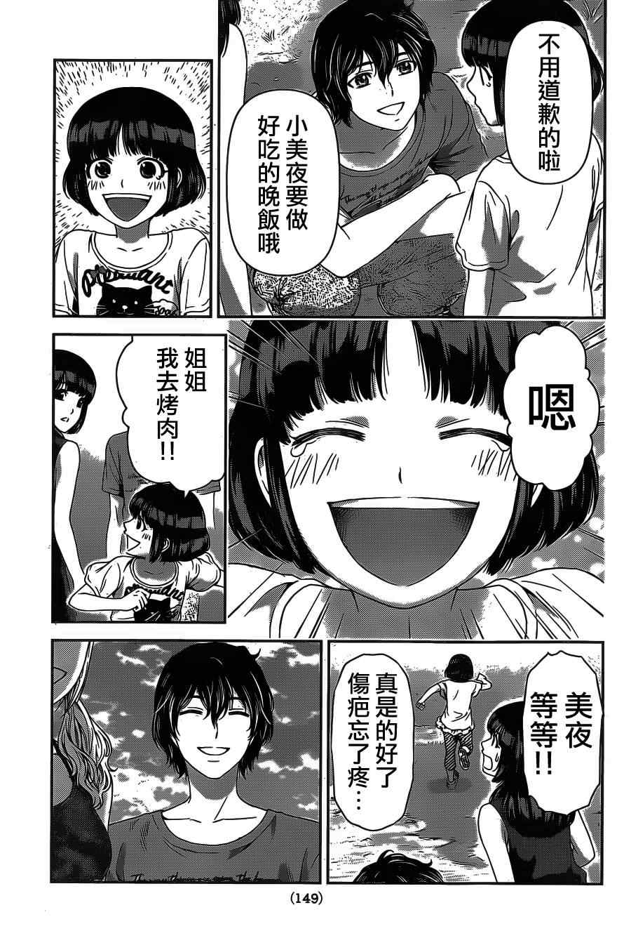 《家有女友》漫画最新章节第28话免费下拉式在线观看章节第【9】张图片