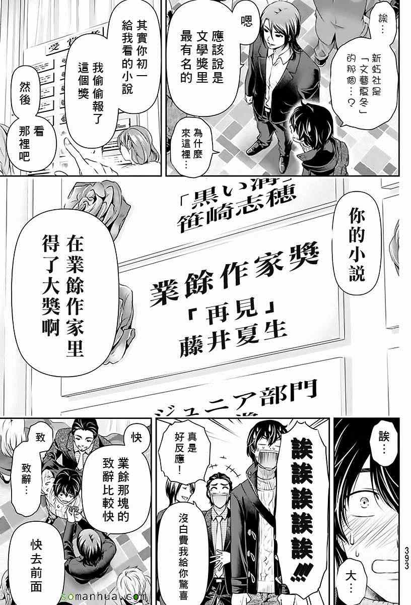 《家有女友》漫画最新章节第70话免费下拉式在线观看章节第【7】张图片