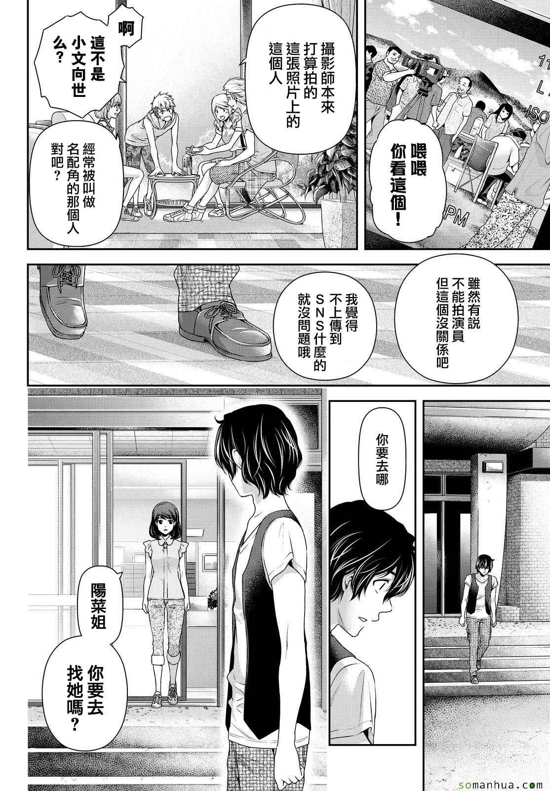 《家有女友》漫画最新章节第94话免费下拉式在线观看章节第【8】张图片