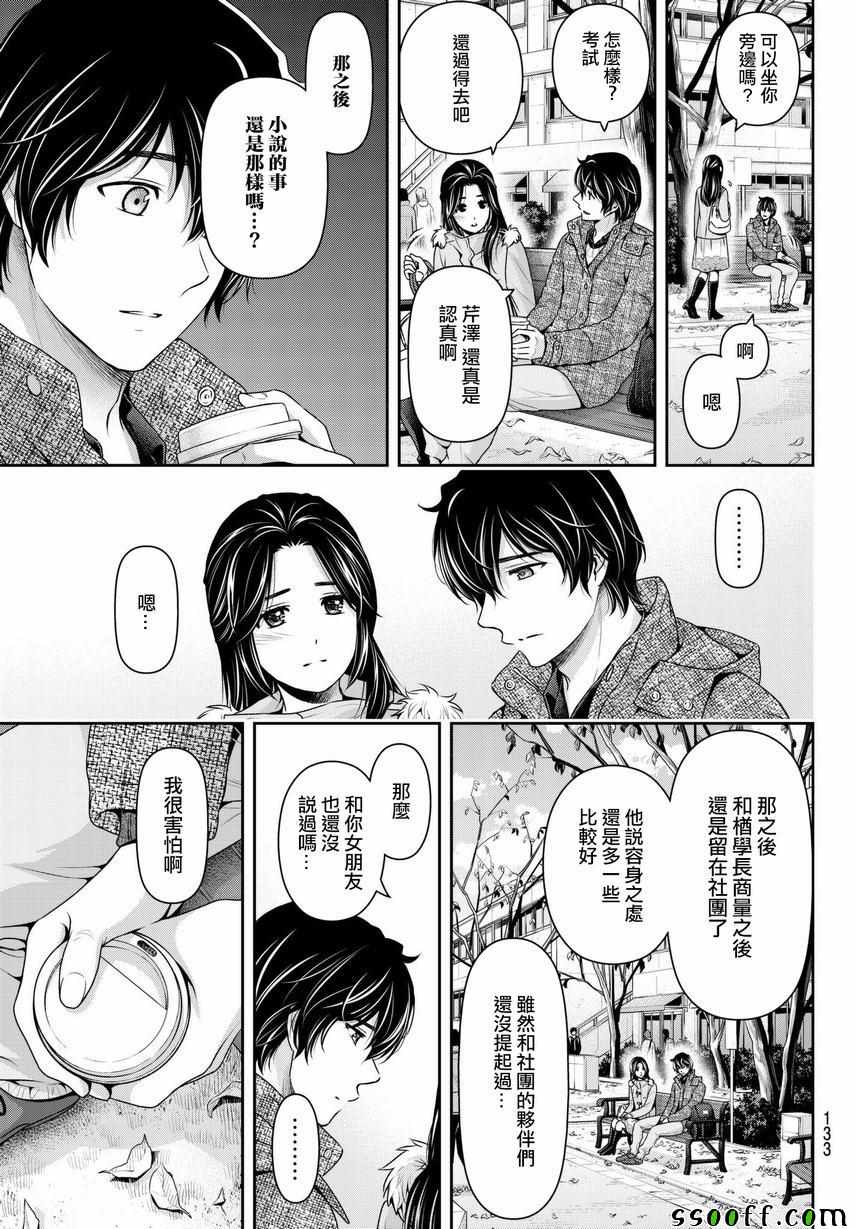 《家有女友》漫画最新章节第213话免费下拉式在线观看章节第【3】张图片