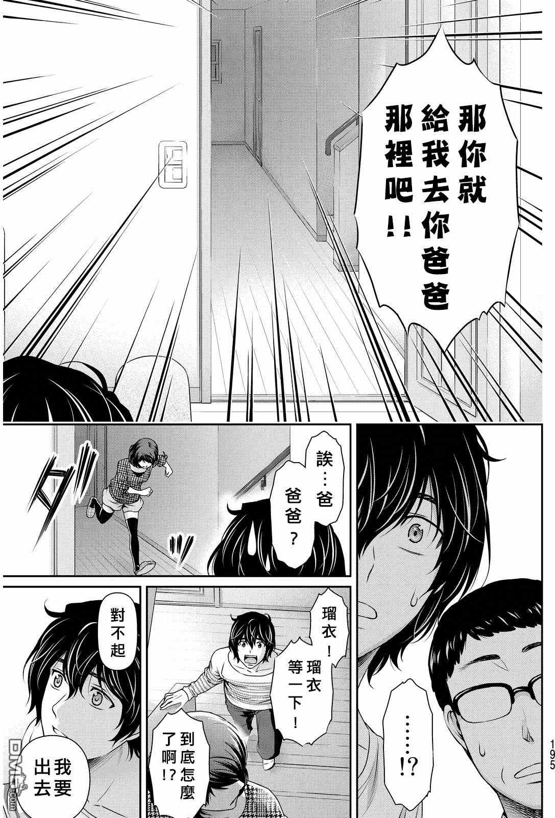 《家有女友》漫画最新章节第86话免费下拉式在线观看章节第【21】张图片