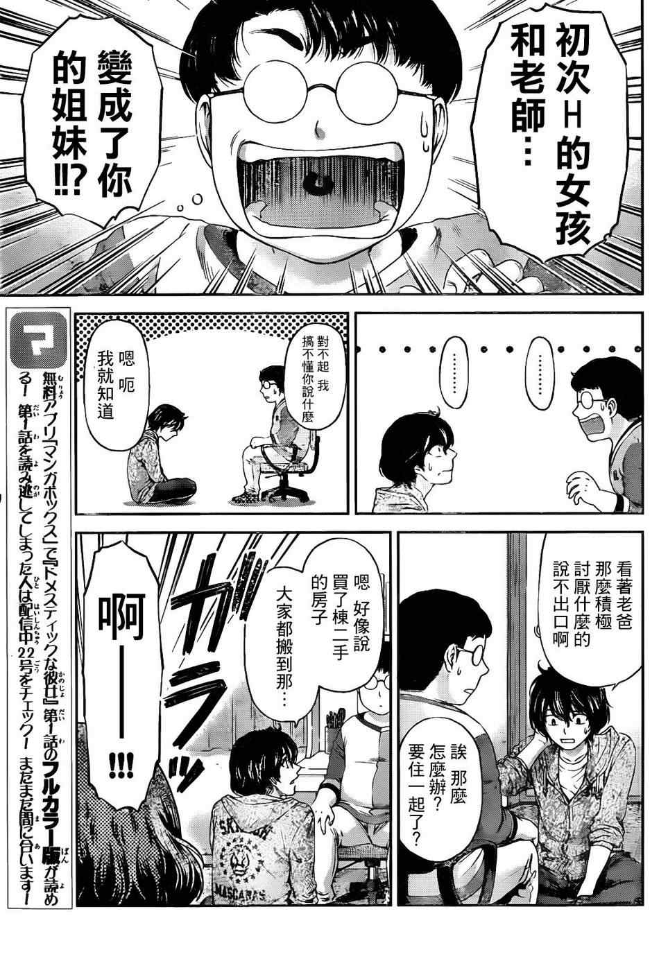 《家有女友》漫画最新章节第2话免费下拉式在线观看章节第【16】张图片