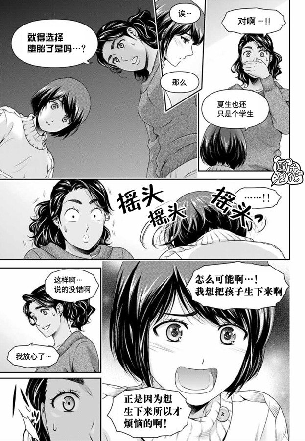 《家有女友》漫画最新章节第259话 发觉与报告免费下拉式在线观看章节第【5】张图片