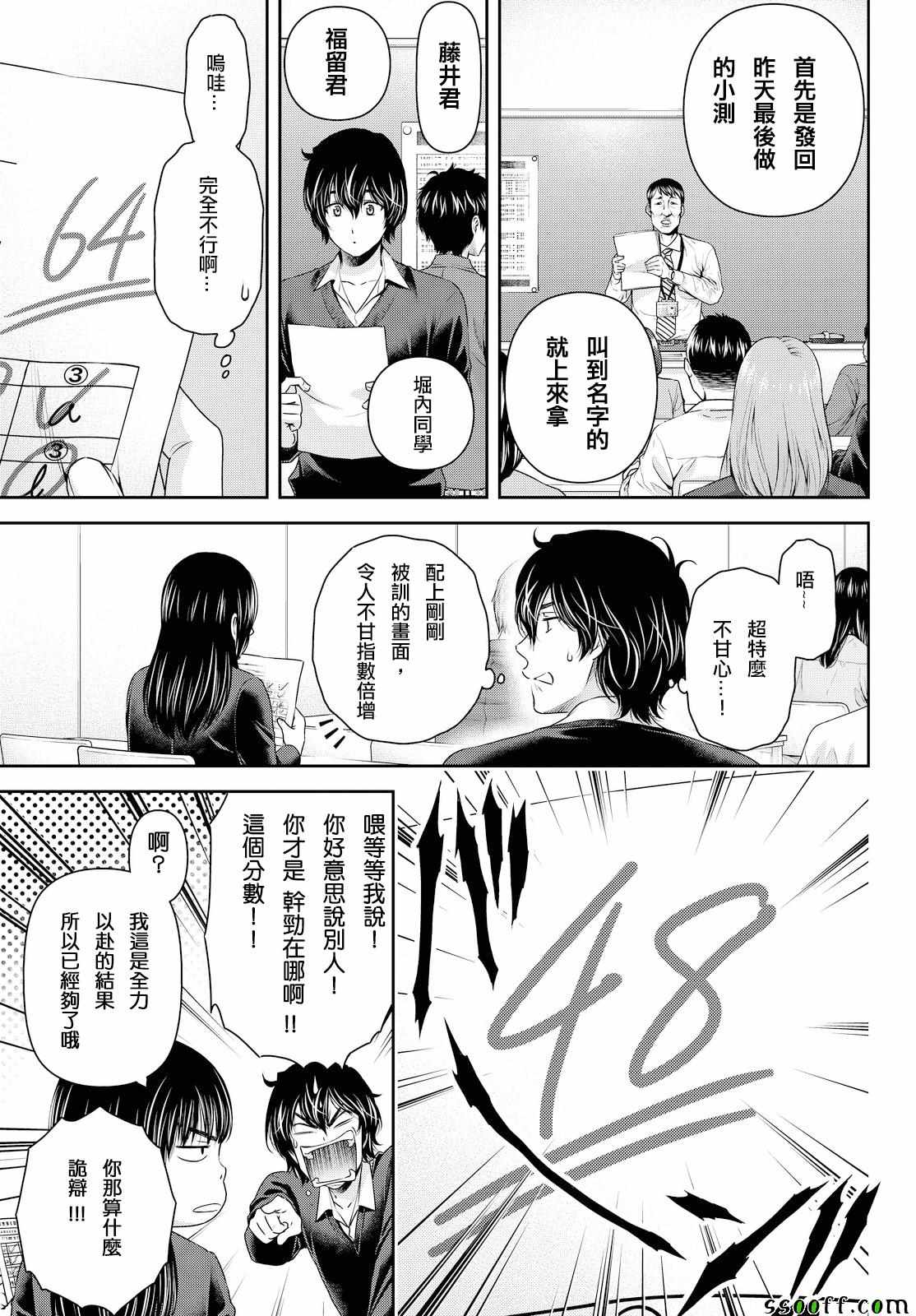 《家有女友》漫画最新章节第119话免费下拉式在线观看章节第【8】张图片