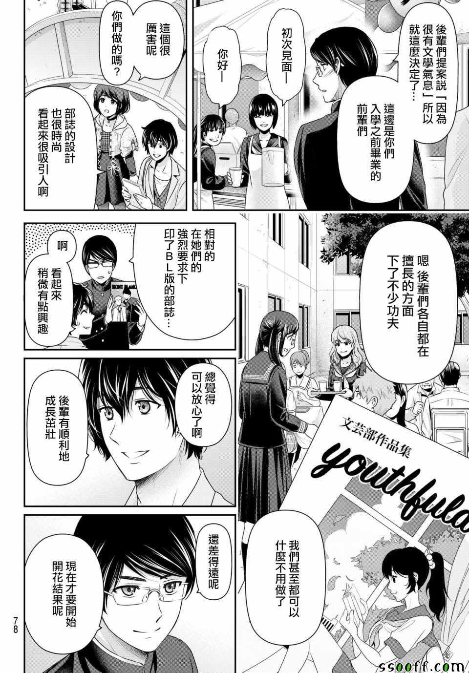 《家有女友》漫画最新章节第198话免费下拉式在线观看章节第【10】张图片