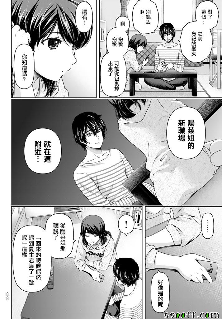 《家有女友》漫画最新章节第142话免费下拉式在线观看章节第【10】张图片