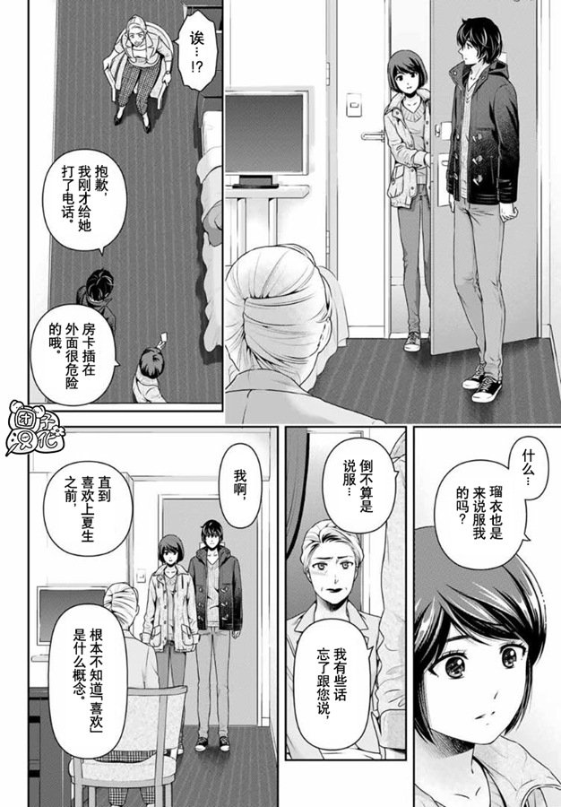 《家有女友》漫画最新章节第262话 结婚的许可免费下拉式在线观看章节第【14】张图片