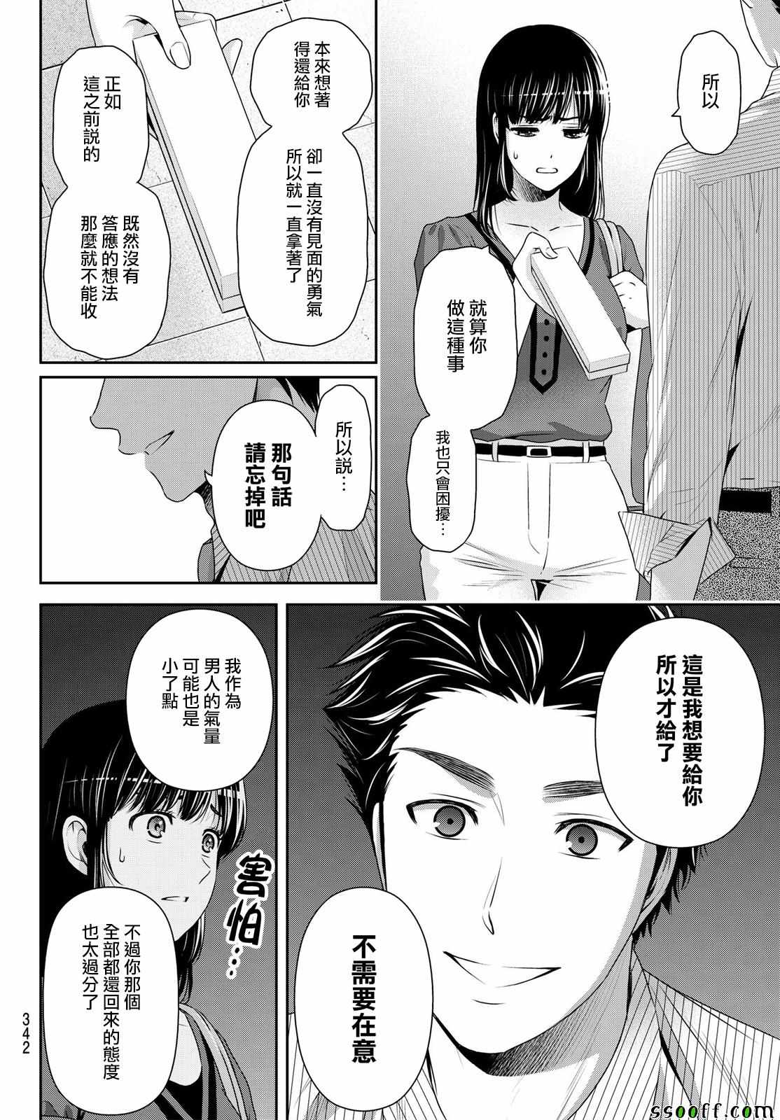 《家有女友》漫画最新章节第180话免费下拉式在线观看章节第【8】张图片