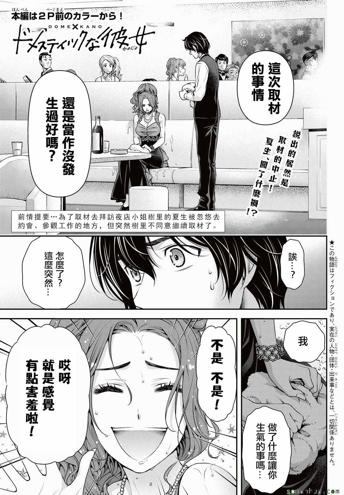 《家有女友》漫画最新章节第101话免费下拉式在线观看章节第【3】张图片