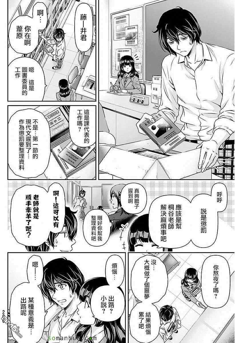 《家有女友》漫画最新章节第85话免费下拉式在线观看章节第【6】张图片