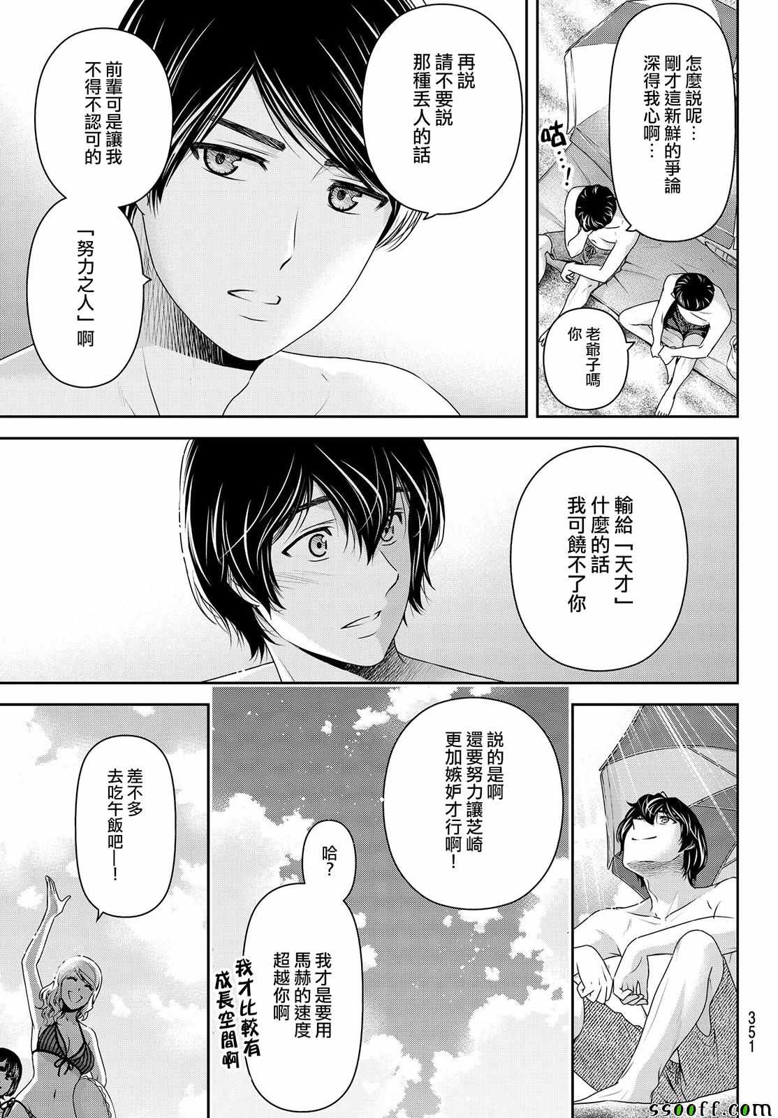 《家有女友》漫画最新章节第177话免费下拉式在线观看章节第【9】张图片