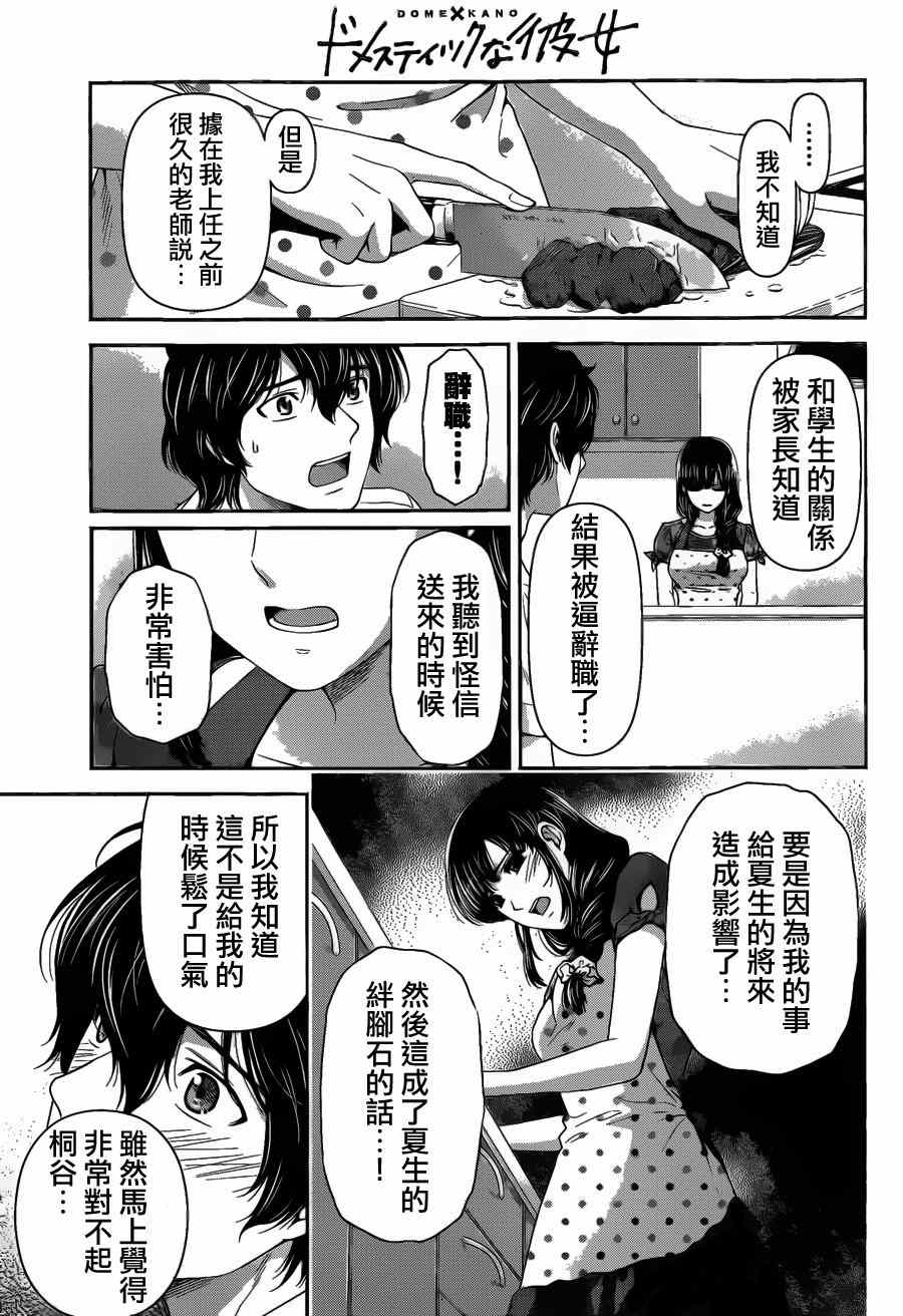 《家有女友》漫画最新章节第37话免费下拉式在线观看章节第【15】张图片