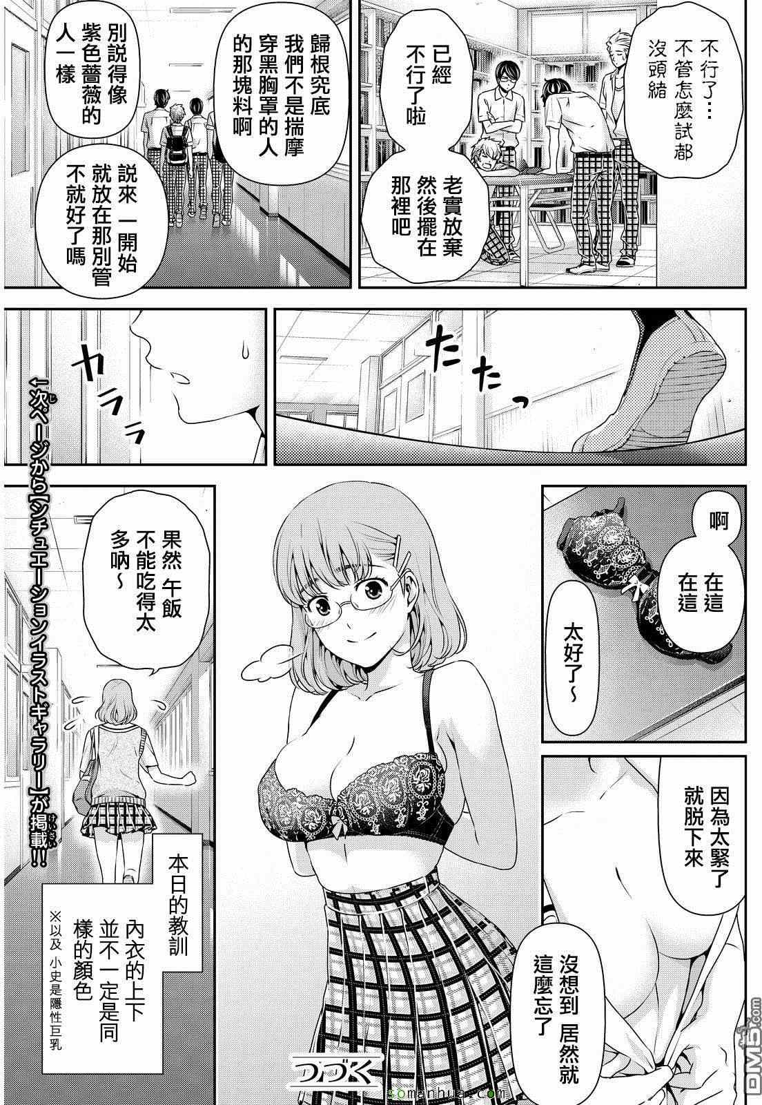 《家有女友》漫画最新章节第91话免费下拉式在线观看章节第【20】张图片