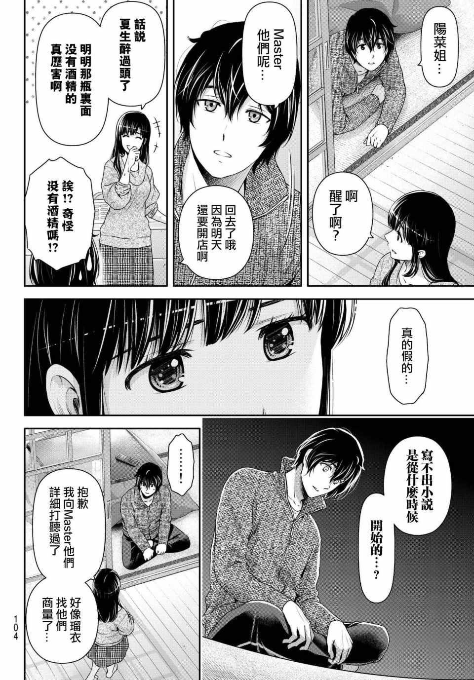 《家有女友》漫画最新章节第217话免费下拉式在线观看章节第【18】张图片