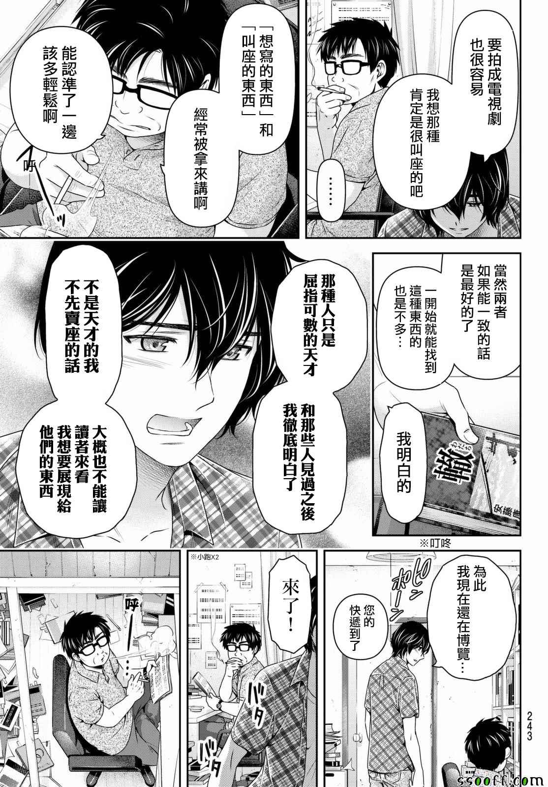 《家有女友》漫画最新章节第164话免费下拉式在线观看章节第【11】张图片