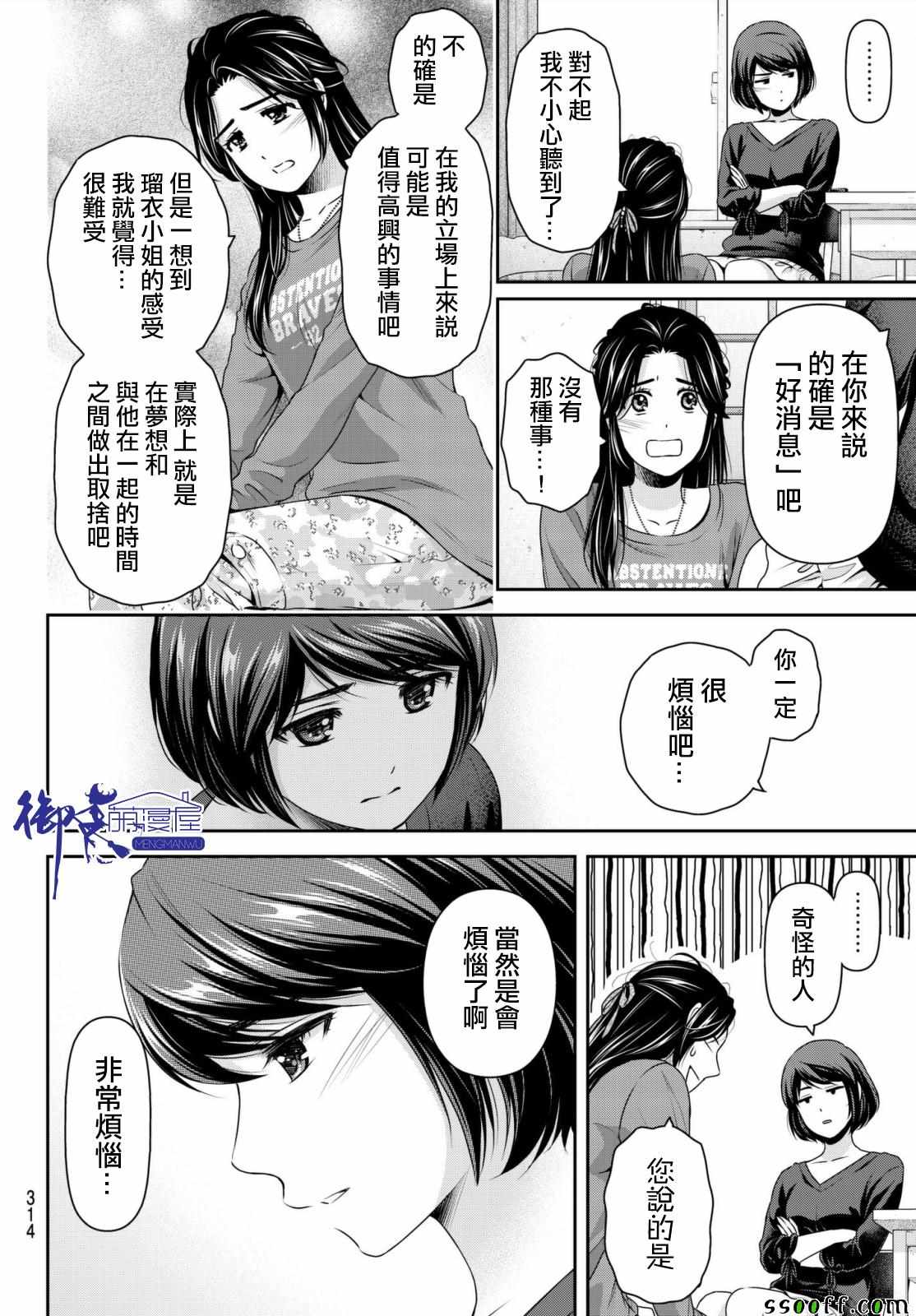 《家有女友》漫画最新章节第196话免费下拉式在线观看章节第【9】张图片